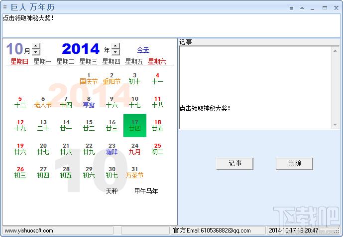 巨人万年历,巨人万年历下载,万年历