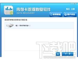 手机内存卡SD卡数据恢复软件大师,手机内存卡SD卡数据恢复软件大师下载,手机内存卡SD卡数据恢复软件大师官方下载