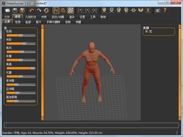 MakeHuman,建模.