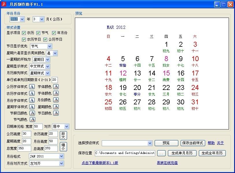 月历制作助手,月历制作助手下载