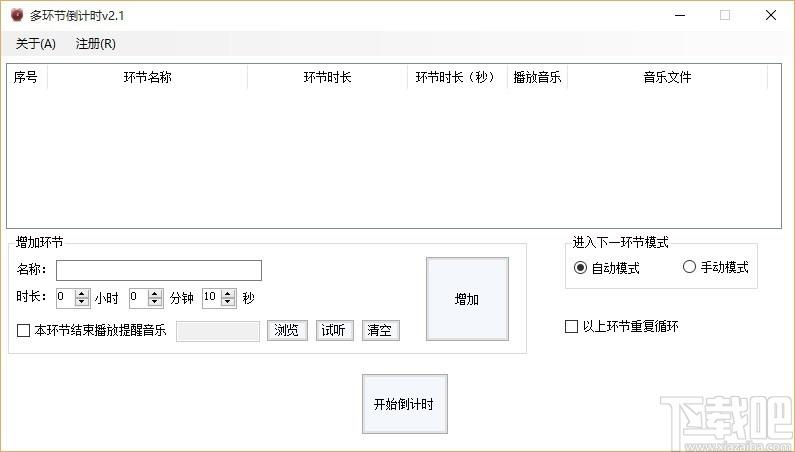 多环节倒计时下载,多重计时器,多重计时