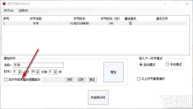 多环节倒计时下载,多重计时器,多重计时
