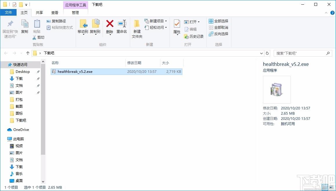 Health Break下载,定时提醒软件,定时提醒