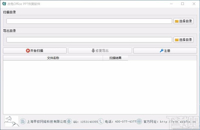 赤兔Office PPT恢复软件,PPT恢复工具,PPT恢复
