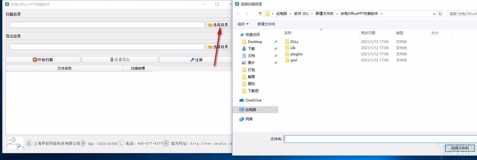 赤兔Office PPT恢复软件,PPT恢复工具,PPT恢复