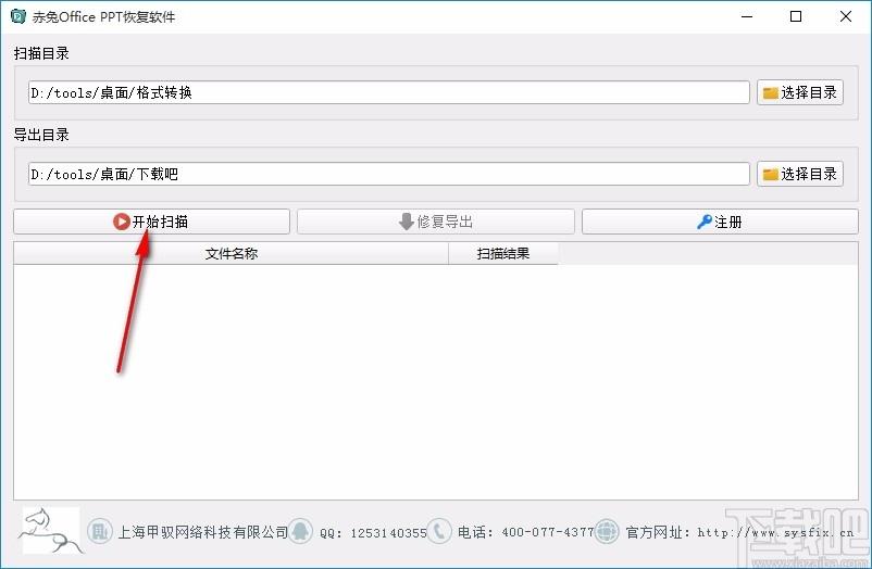 赤兔Office PPT恢复软件,PPT恢复工具,PPT恢复