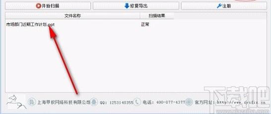 赤兔Office PPT恢复软件,PPT恢复工具,PPT恢复