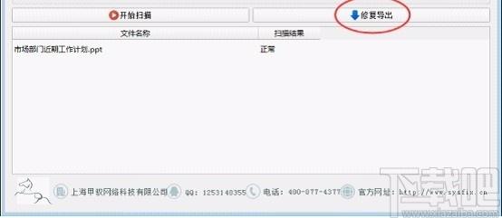 赤兔Office PPT恢复软件,PPT恢复工具,PPT恢复