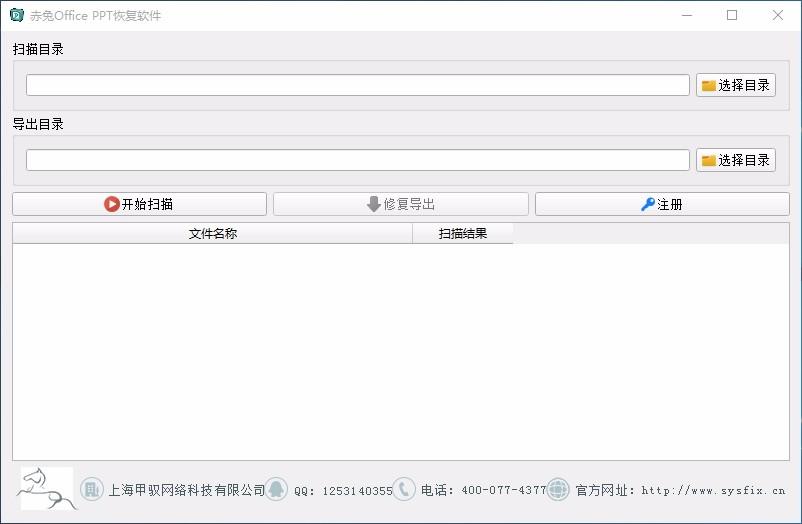 赤兔Office PPT恢复软件,PPT恢复工具,PPT恢复