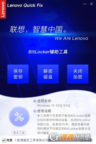 联想bitlocker恢复密钥找回,密钥,windows10bitlocker.