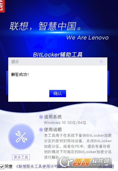 联想bitlocker恢复密钥找回,密钥,windows10bitlocker.