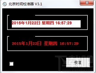 北京时间校准器,北京时间校准器下载,北京时间校准器绿色版