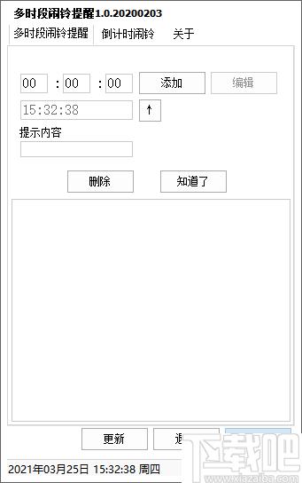 多时段闹铃提醒工具下载,提醒工具,定时提醒,倒计时