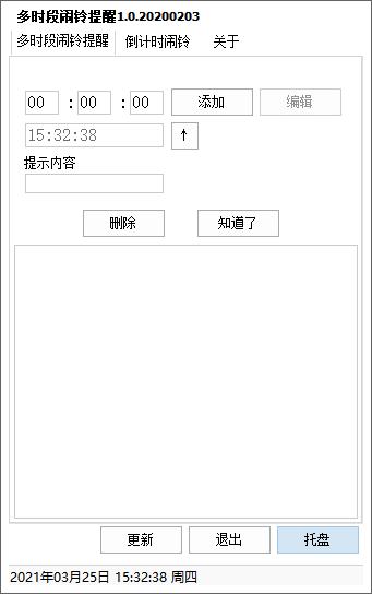 多时段闹铃提醒工具下载,提醒工具,定时提醒,倒计时
