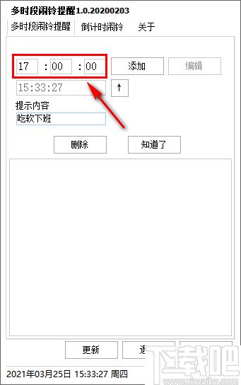 多时段闹铃提醒工具下载,提醒工具,定时提醒,倒计时