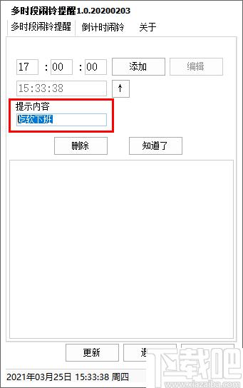 多时段闹铃提醒工具下载,提醒工具,定时提醒,倒计时