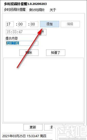 多时段闹铃提醒工具下载,提醒工具,定时提醒,倒计时