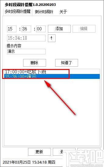 多时段闹铃提醒工具下载,提醒工具,定时提醒,倒计时