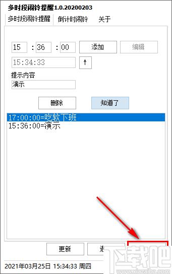 多时段闹铃提醒工具下载,提醒工具,定时提醒,倒计时
