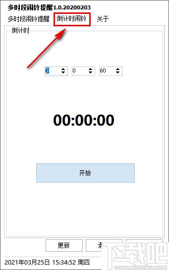 多时段闹铃提醒工具下载,提醒工具,定时提醒,倒计时