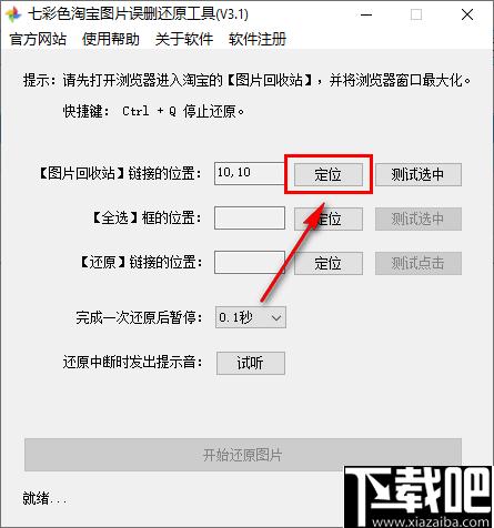 七彩色淘宝图片误删还原工具下载,图片恢复,数据恢复