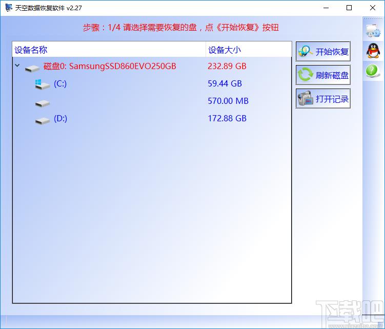 天空数据恢复软件下载,数据恢复软件