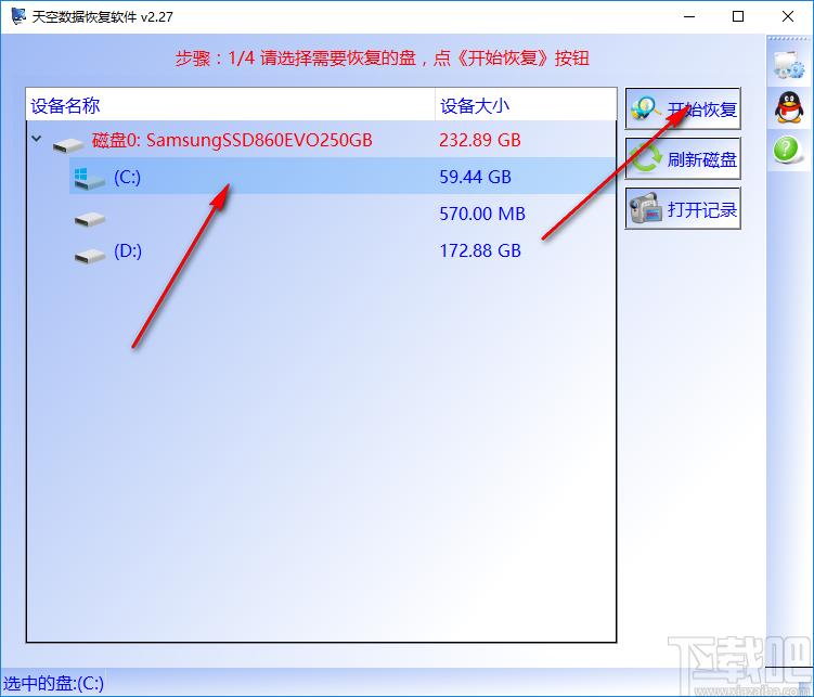 天空数据恢复软件下载,数据恢复软件