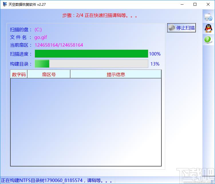 天空数据恢复软件下载,数据恢复软件