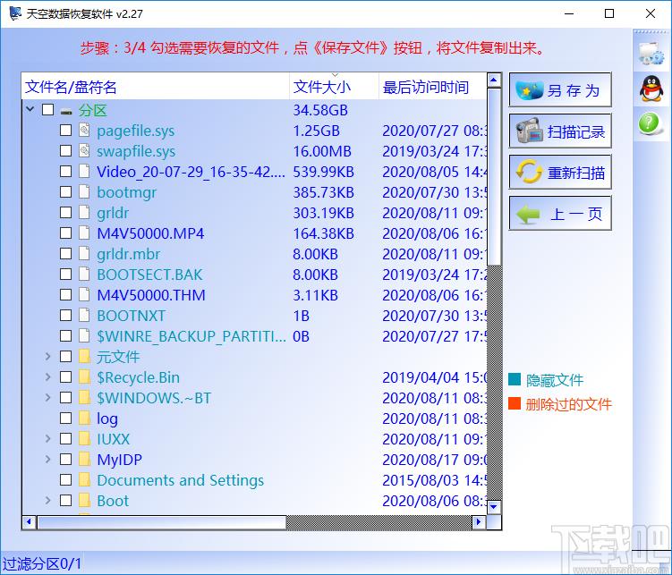 天空数据恢复软件下载,数据恢复软件