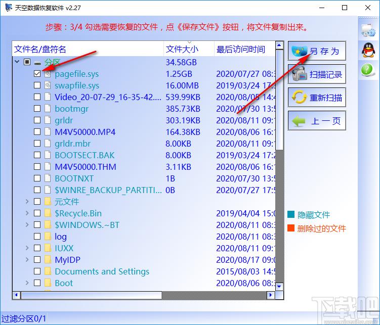 天空数据恢复软件下载,数据恢复软件