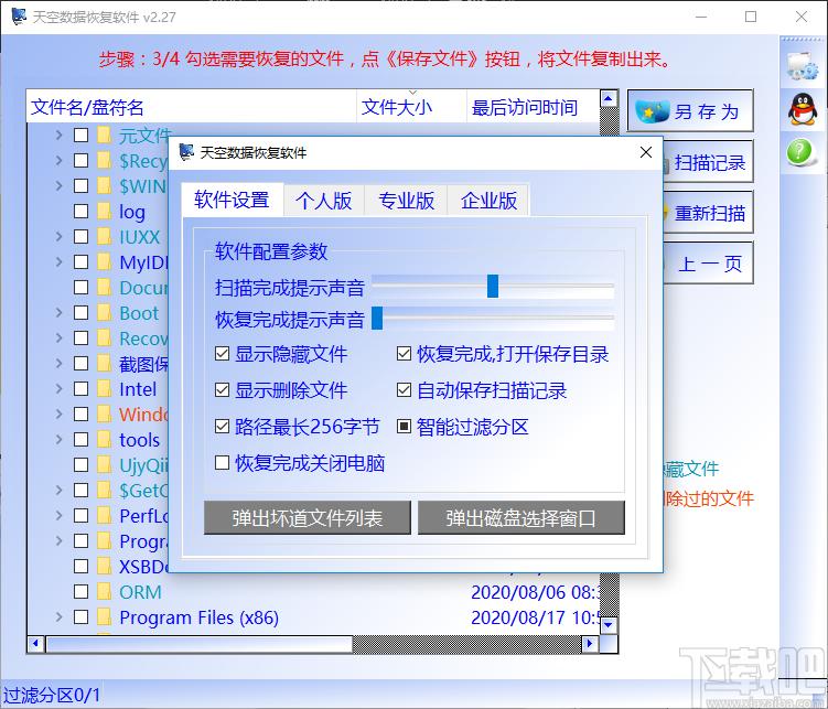 天空数据恢复软件下载,数据恢复软件