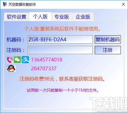 天空数据恢复软件下载,数据恢复软件