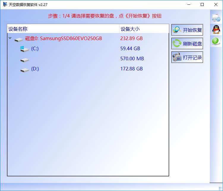 天空数据恢复软件下载,数据恢复软件