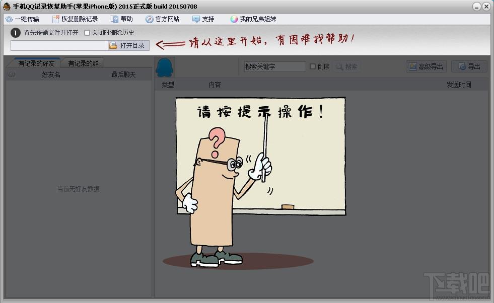 iphoneQQ记录导出,iphoneQQ记录导出恢复,QQ记录导出