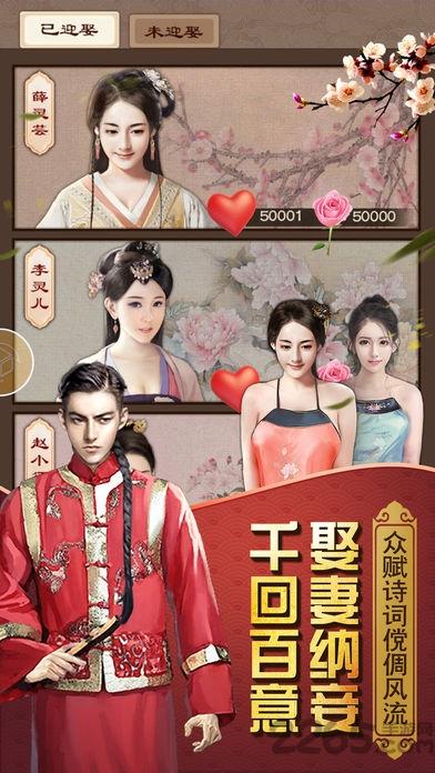 官人我要手游下载,官人我要,rpg手游,宫斗手游