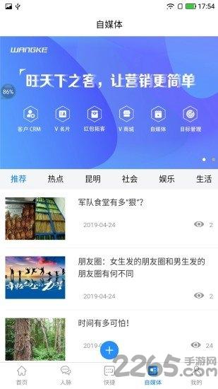 旺客app下载,旺客,营销app