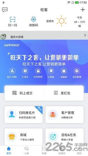 旺客app下载,旺客,营销app