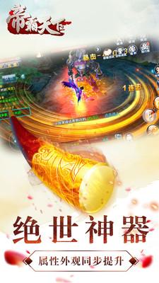 帝霸天下手游下载,帝霸天下,角色扮演手游,传奇手游