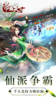 帝霸天下手游下载,帝霸天下,角色扮演手游,传奇手游