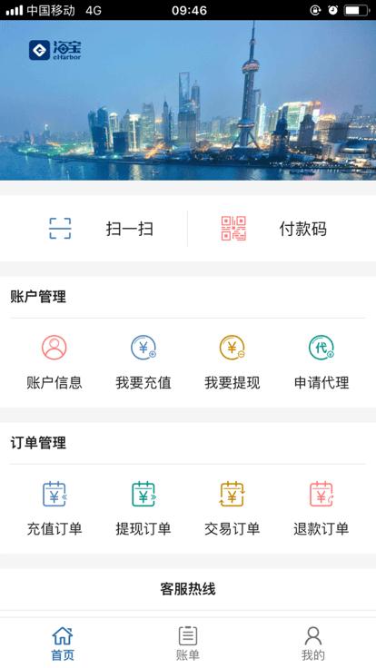 海福宝app下载,海福宝,港口物流app,物流交易app