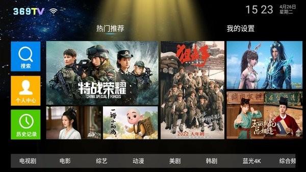 369tvapp下载,369tv,追剧app