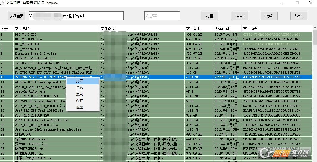 文件扫描王,文件查找,电脑扫描.