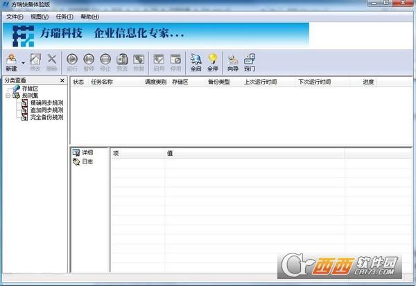 方瑞快备,备份,数据安全.