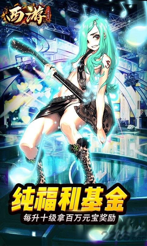 西游之次元时代无限元宝下载,西游之次元时代,西游手游,二次元手游