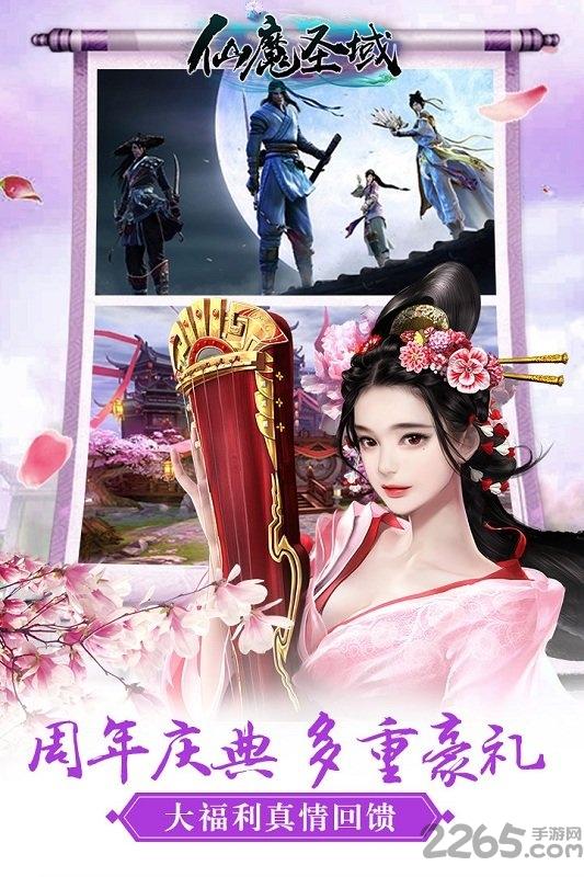 仙魔圣域果盘版下载,仙魔圣域,仙侠手游,pk手游,果盘手游