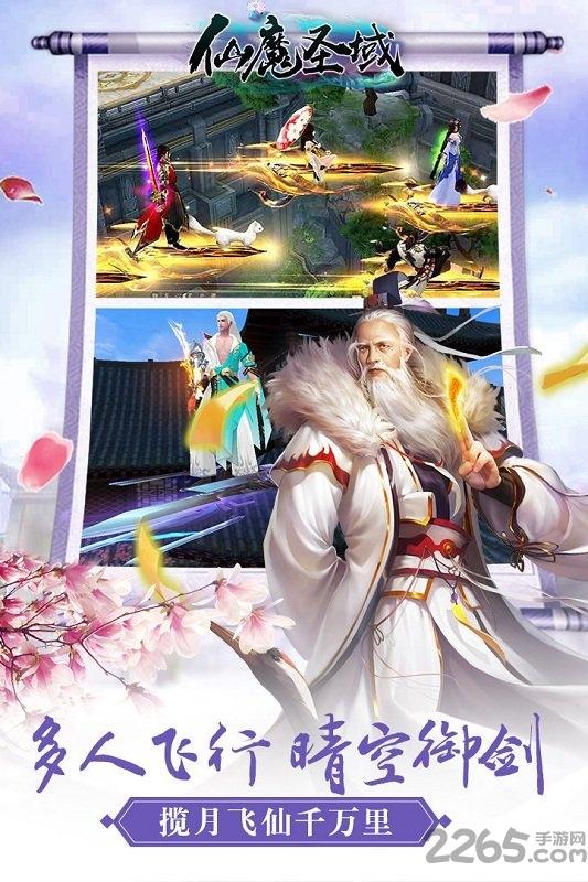 仙魔圣域果盘版下载,仙魔圣域,仙侠手游,pk手游,果盘手游