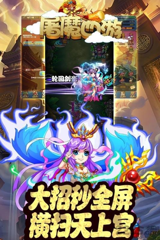 屠魔西游腾讯版本下载,屠魔西游,西游手游,腾讯手游