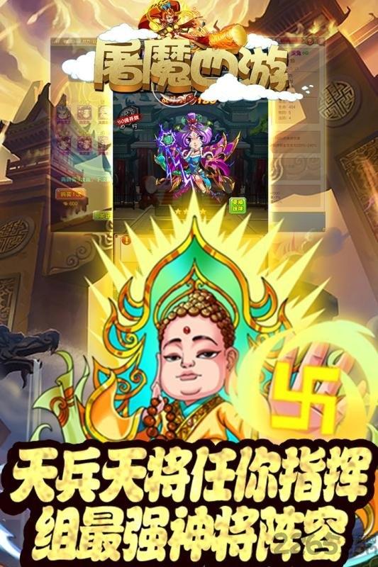 屠魔西游腾讯版本下载,屠魔西游,西游手游,腾讯手游