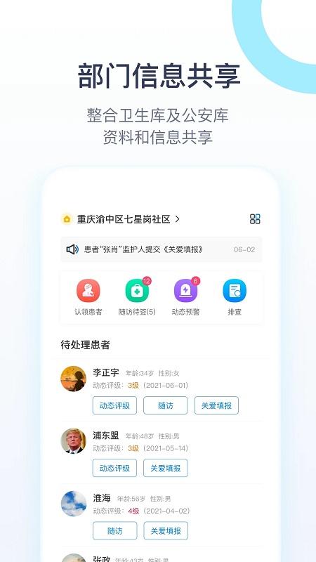 聆佑智能守护平台下载,聆佑,办公app