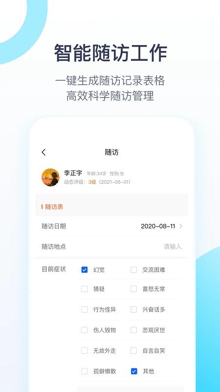 聆佑智能守护平台下载,聆佑,办公app